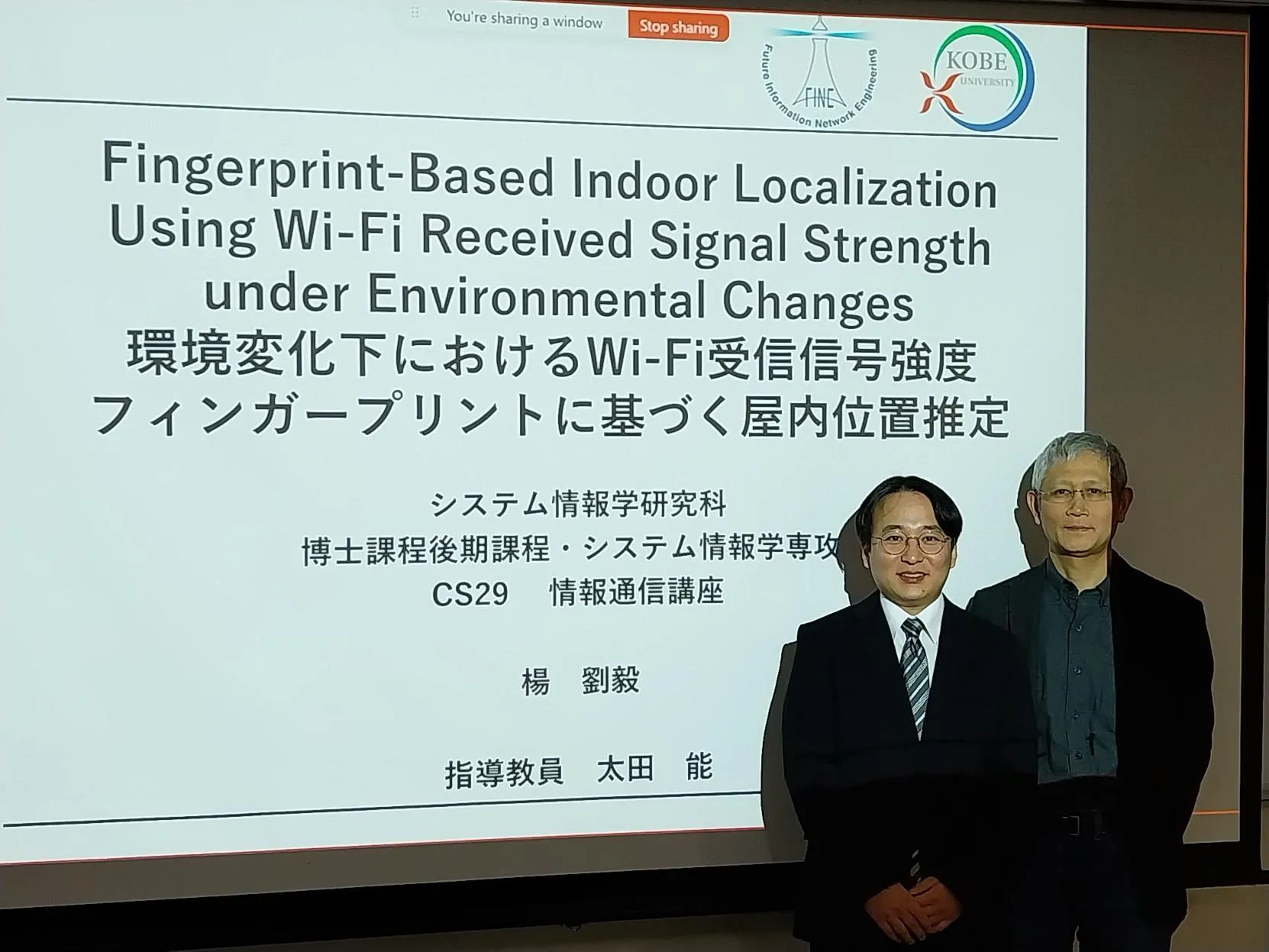 楊劉毅の博士論文の公聴会を行いました